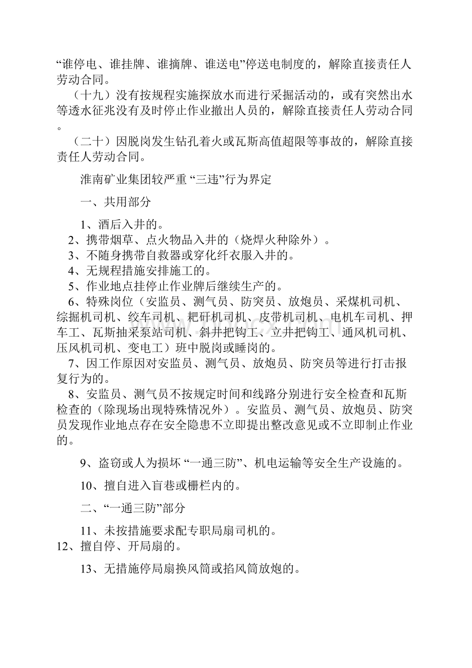 严重三违二十条红线的界定规定.docx_第2页