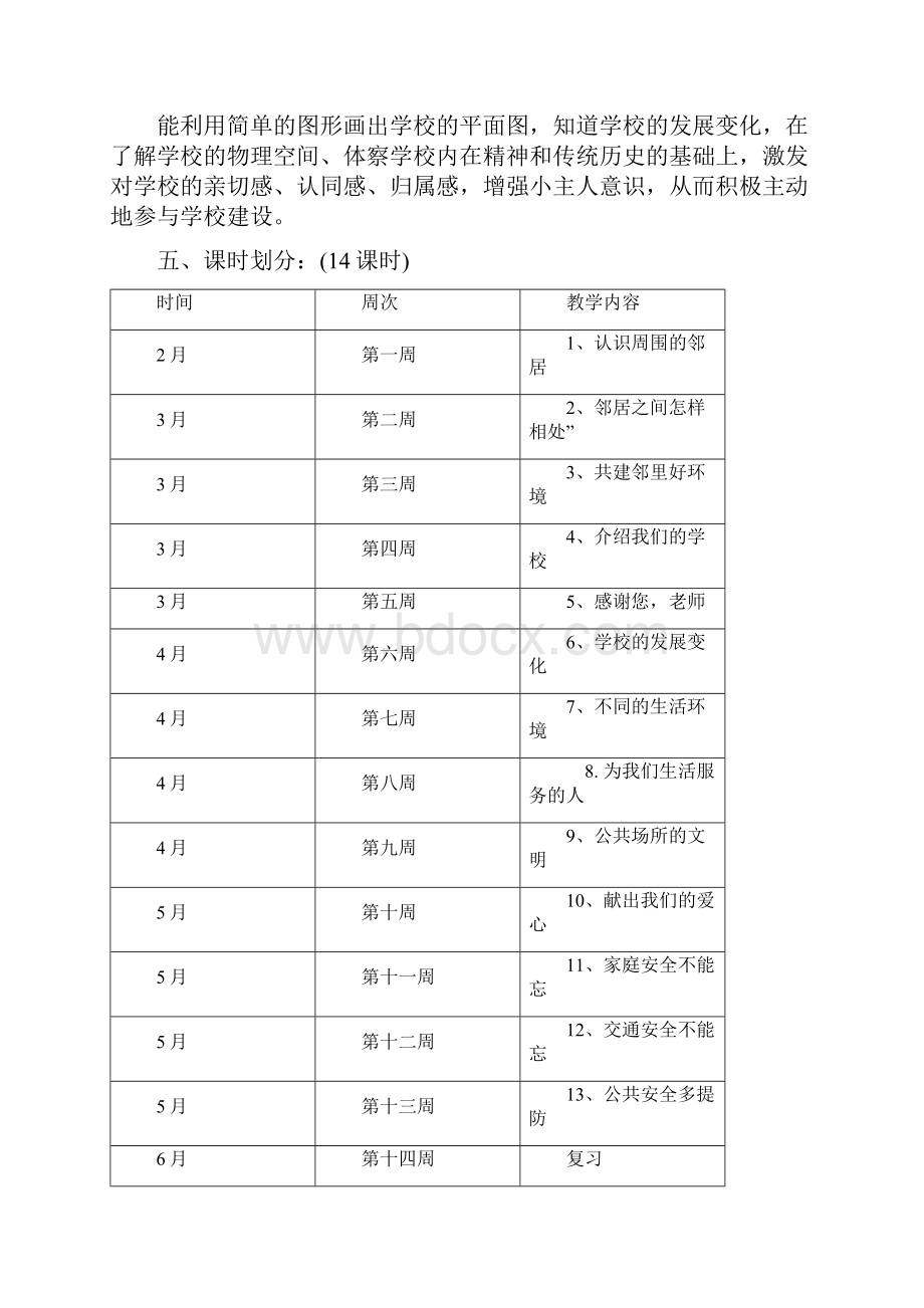 未来版品德与社会小学三年级下册教案.docx_第2页