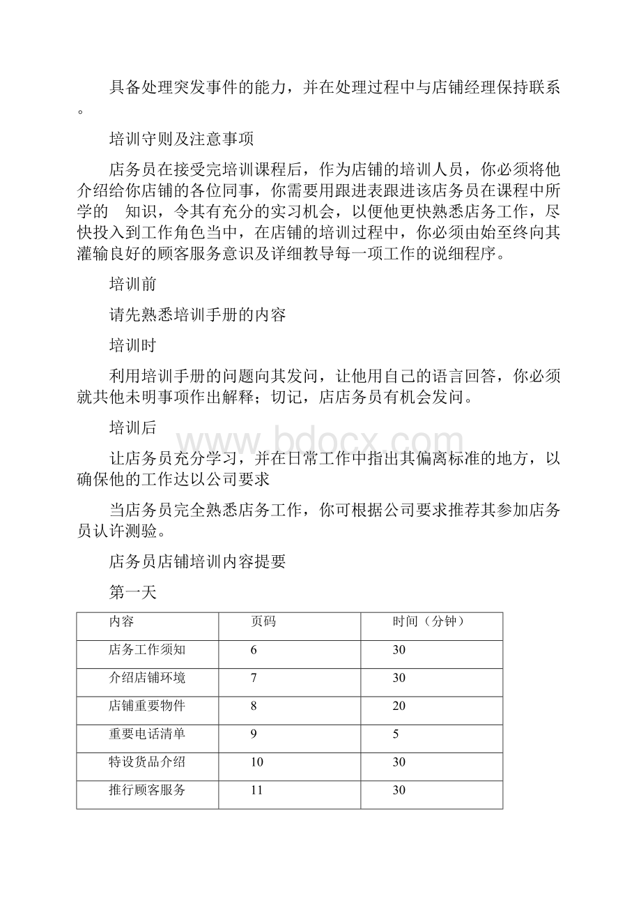 最新711便利店培训教材资料.docx_第2页