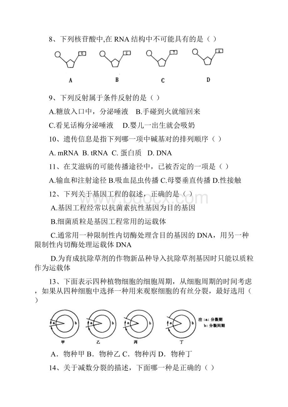 高二生命科学基础性学习训练.docx_第2页