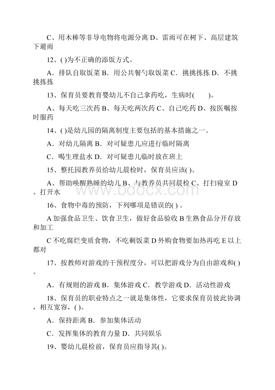 幼儿园版保育员三级职业技能考试试题试题含答案.docx_第3页