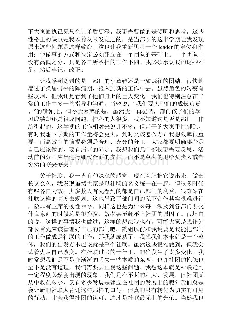 社联部年度考核个人总结与神经内科医生个人工作总结汇编.docx_第2页