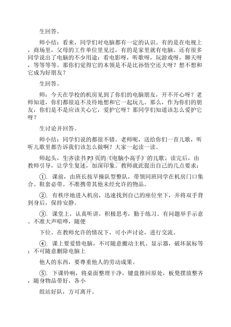 电子工业出版社小学信息技术第一册教案.docx_第2页