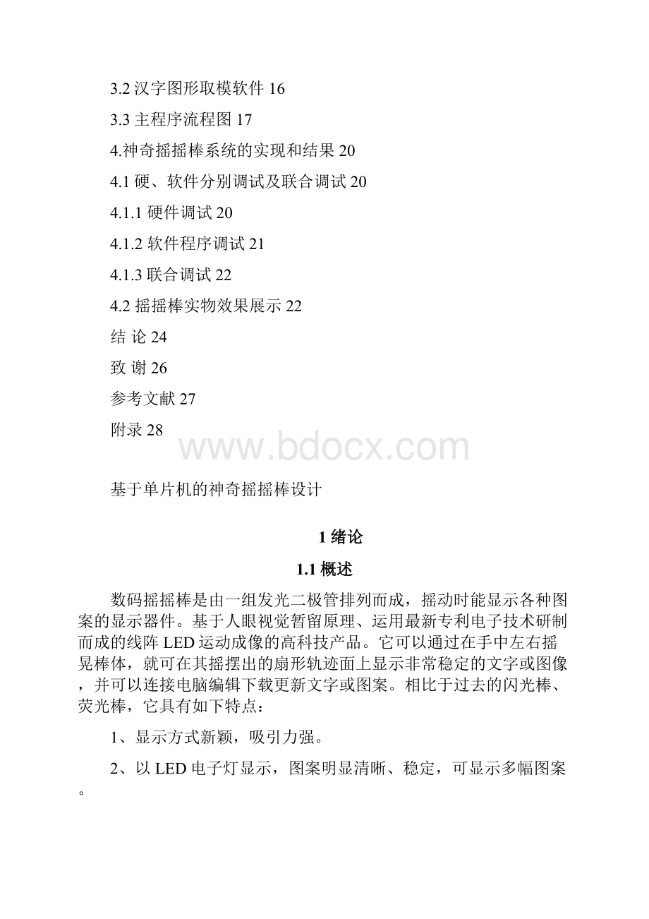 基于单片机的神奇摇摇棒毕业论文.docx_第2页