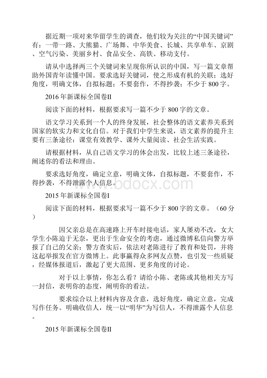 届高考语文考前百日专题强化训练作文任务驱动型作文.docx_第3页