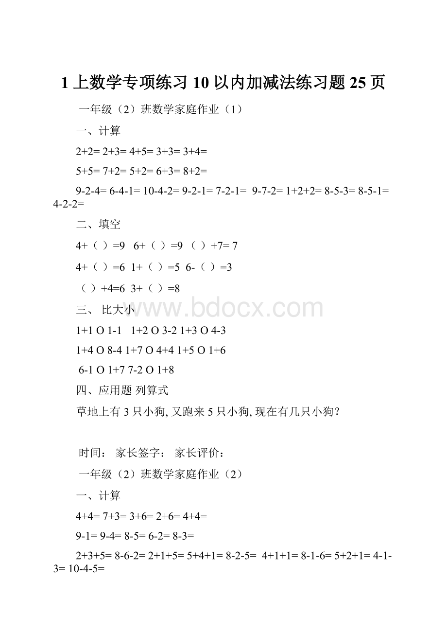 1上数学专项练习10以内加减法练习题25页.docx_第1页