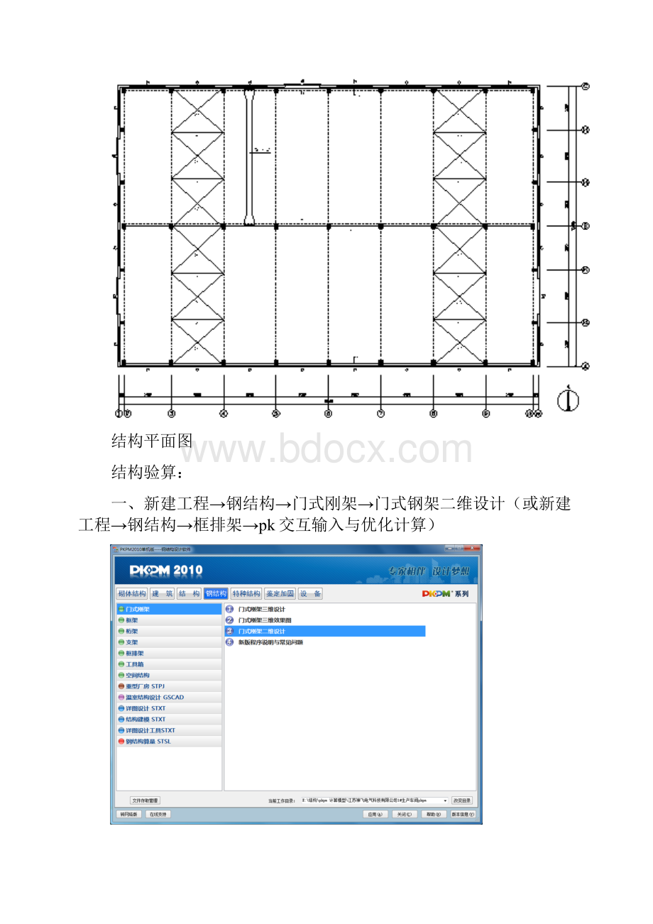 PKPM钢结构计算实例.docx_第2页