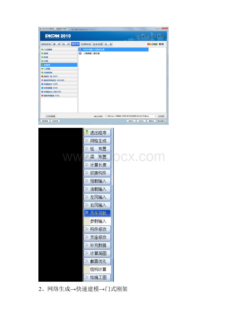 PKPM钢结构计算实例.docx_第3页