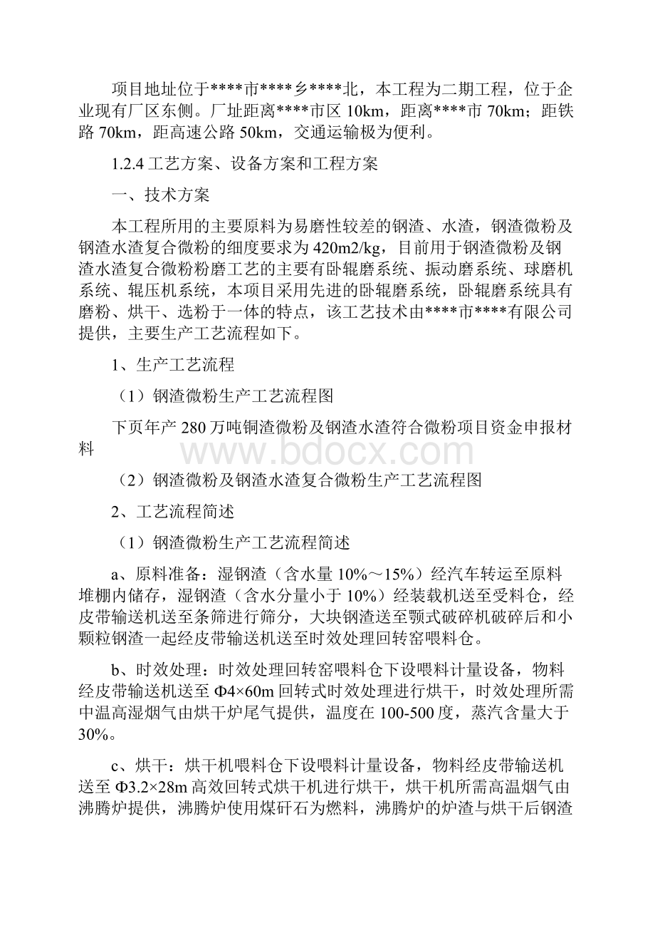 钢渣微粉的用途年产280万吨铜渣微粉及钢渣水渣符合微粉项目资金申报材料.docx_第3页