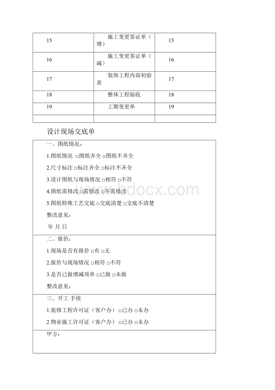 装饰工程流程验收表格.docx_第2页