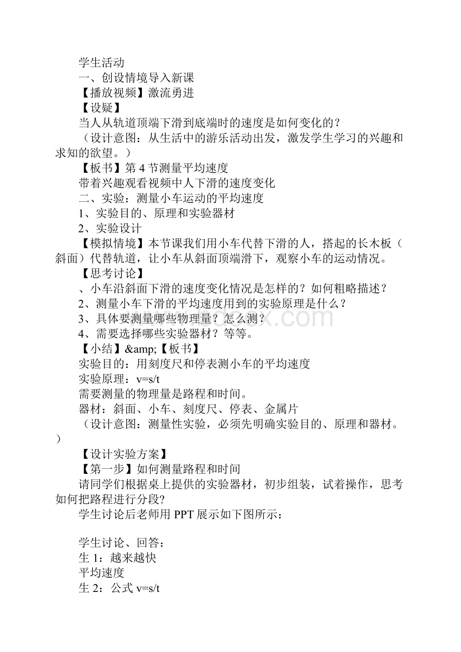 测量平均速度教案设计.docx_第2页