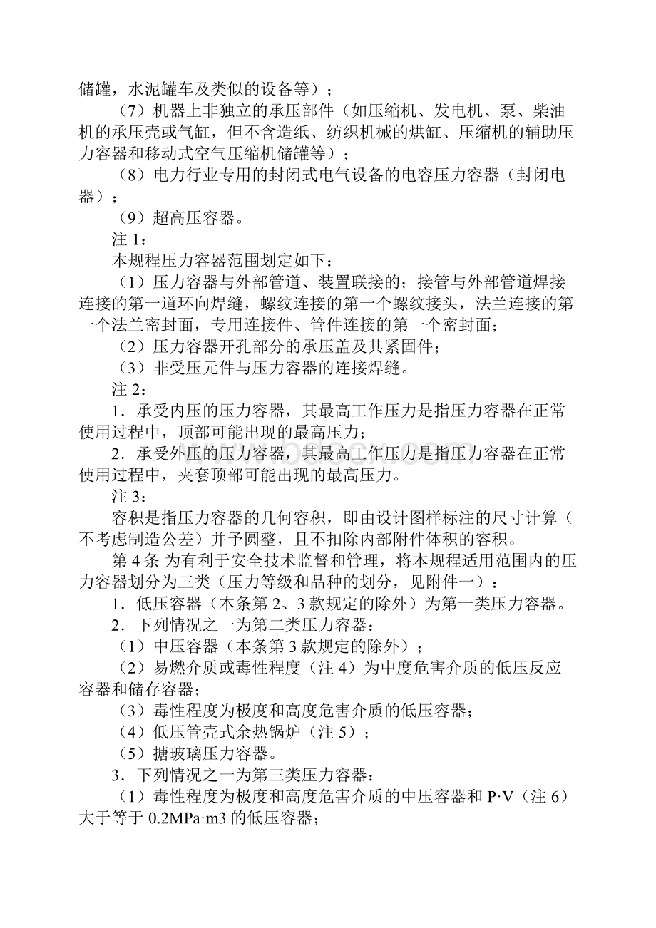 压力容器安全技术监督规程.docx_第2页