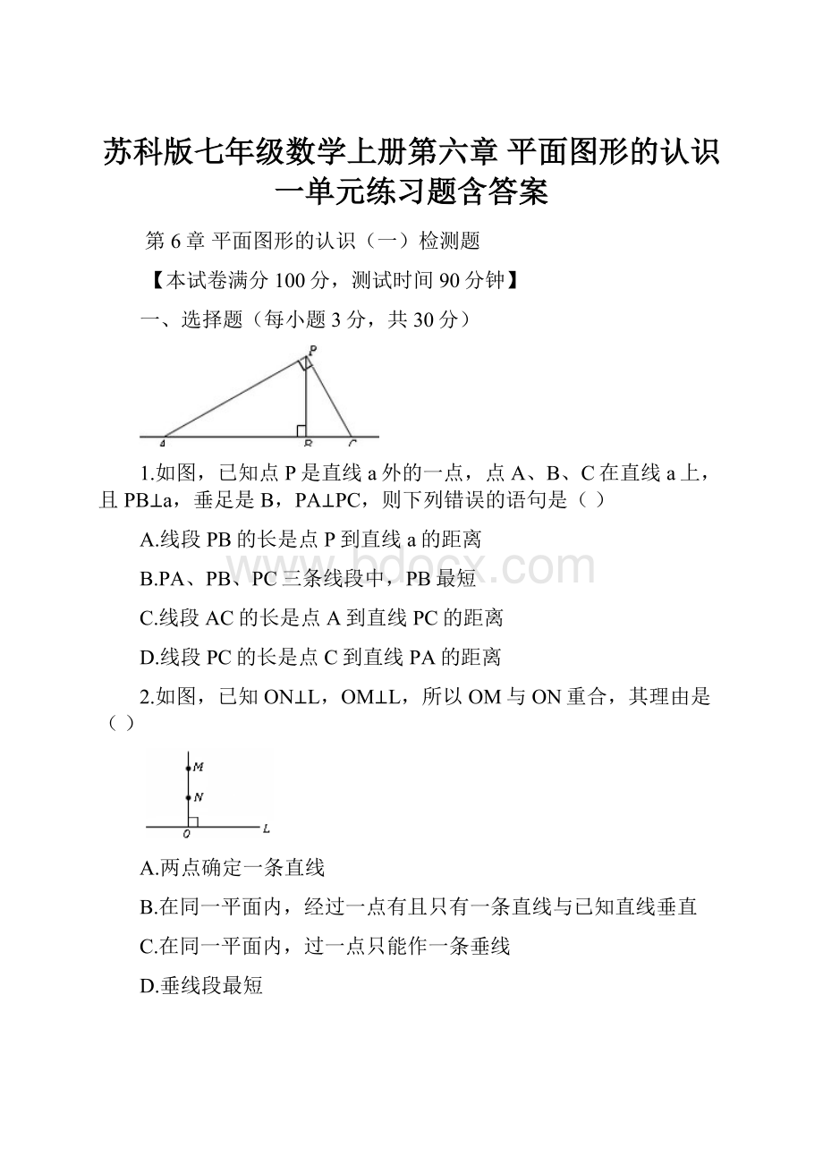 苏科版七年级数学上册第六章 平面图形的认识一单元练习题含答案.docx_第1页