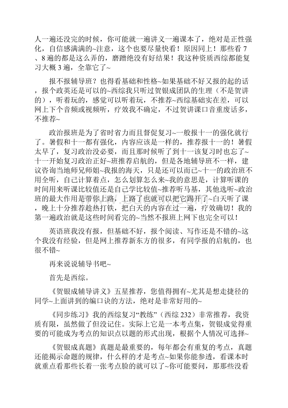 医学考研优秀考生经验谈.docx_第3页