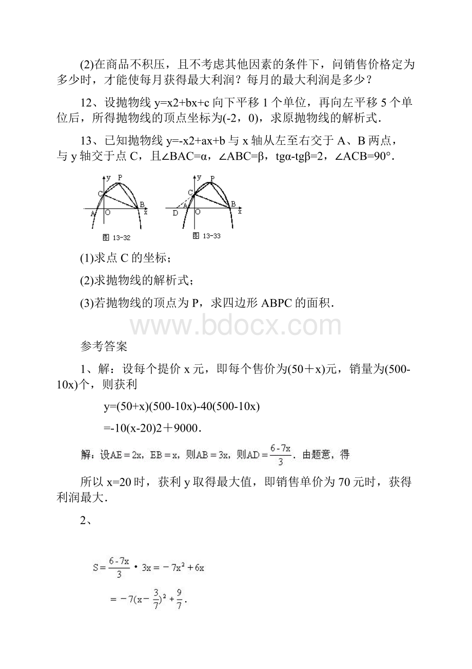 二次函数题.docx_第3页