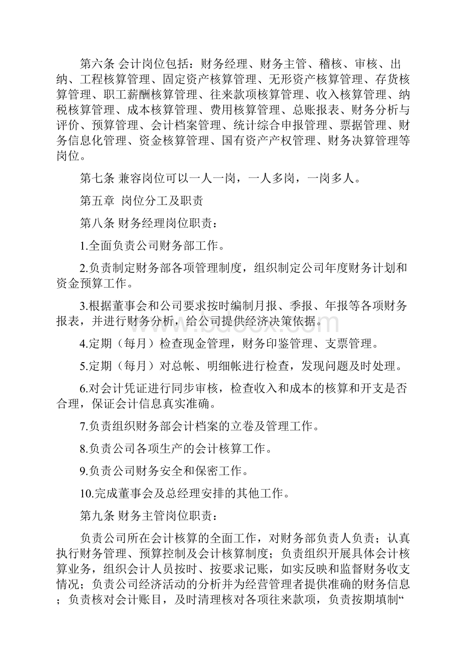 1会计人员岗位职责实施细则.docx_第2页