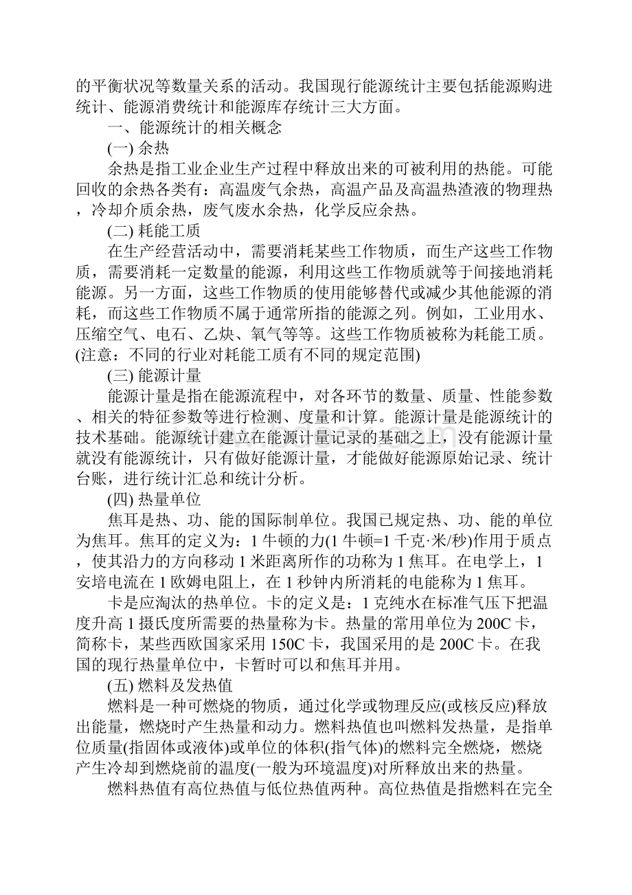 中级统计师统计实务第五章.docx_第2页