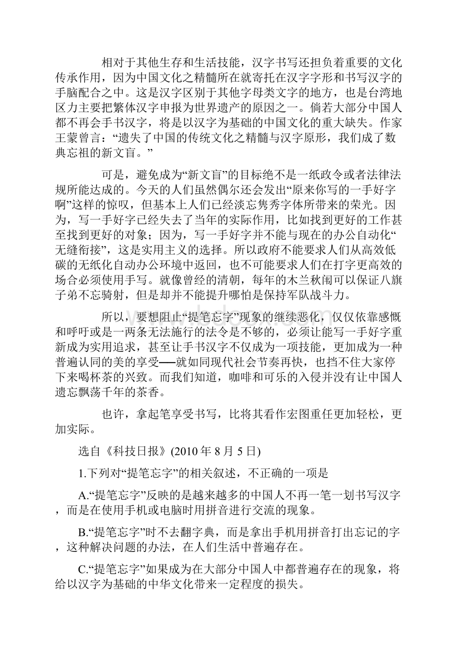 山西省运城市景胜中学学年高一上学期月考语文试题 Word版含答案.docx_第2页