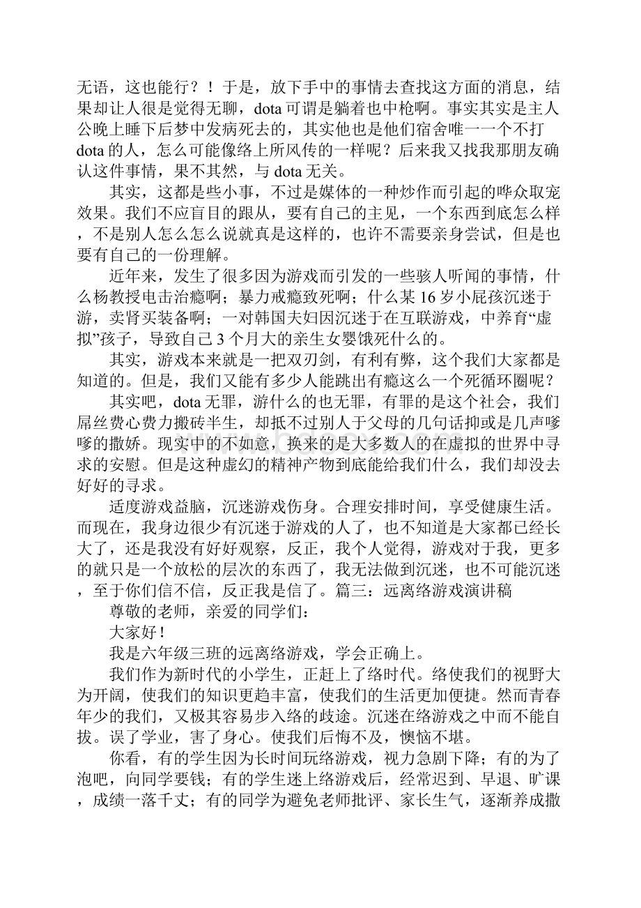 游戏的演讲稿.docx_第2页