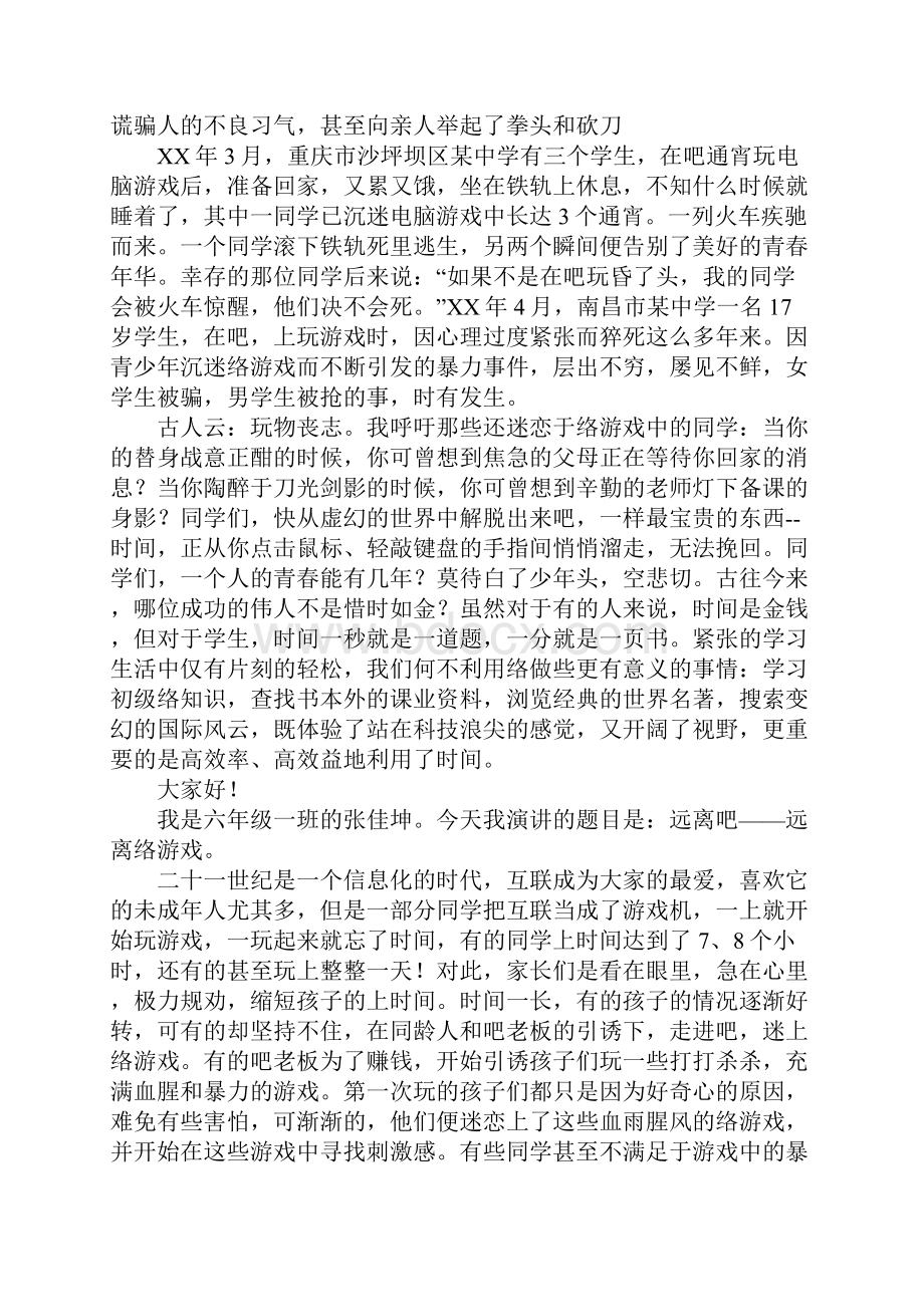 游戏的演讲稿.docx_第3页