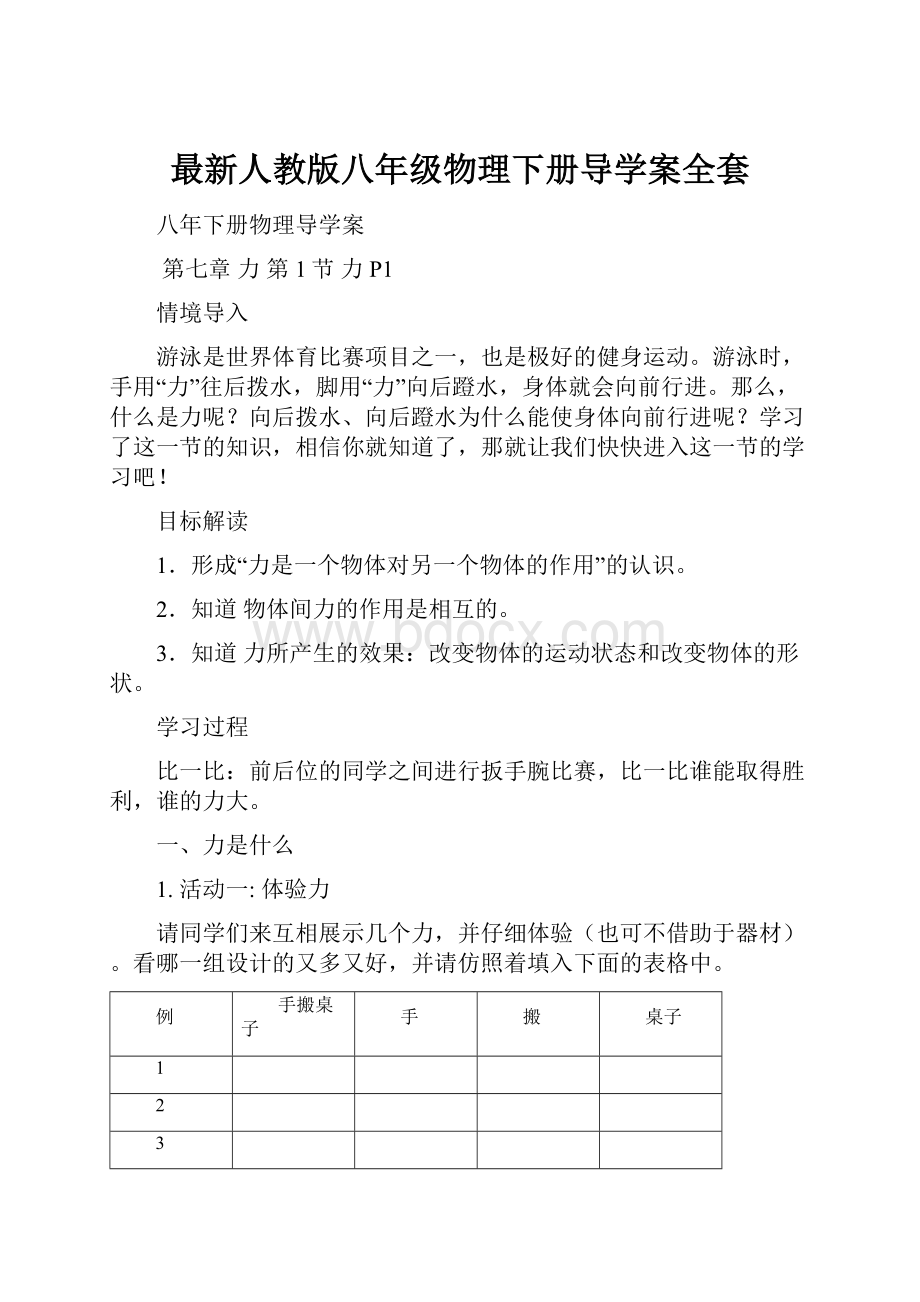 最新人教版八年级物理下册导学案全套.docx