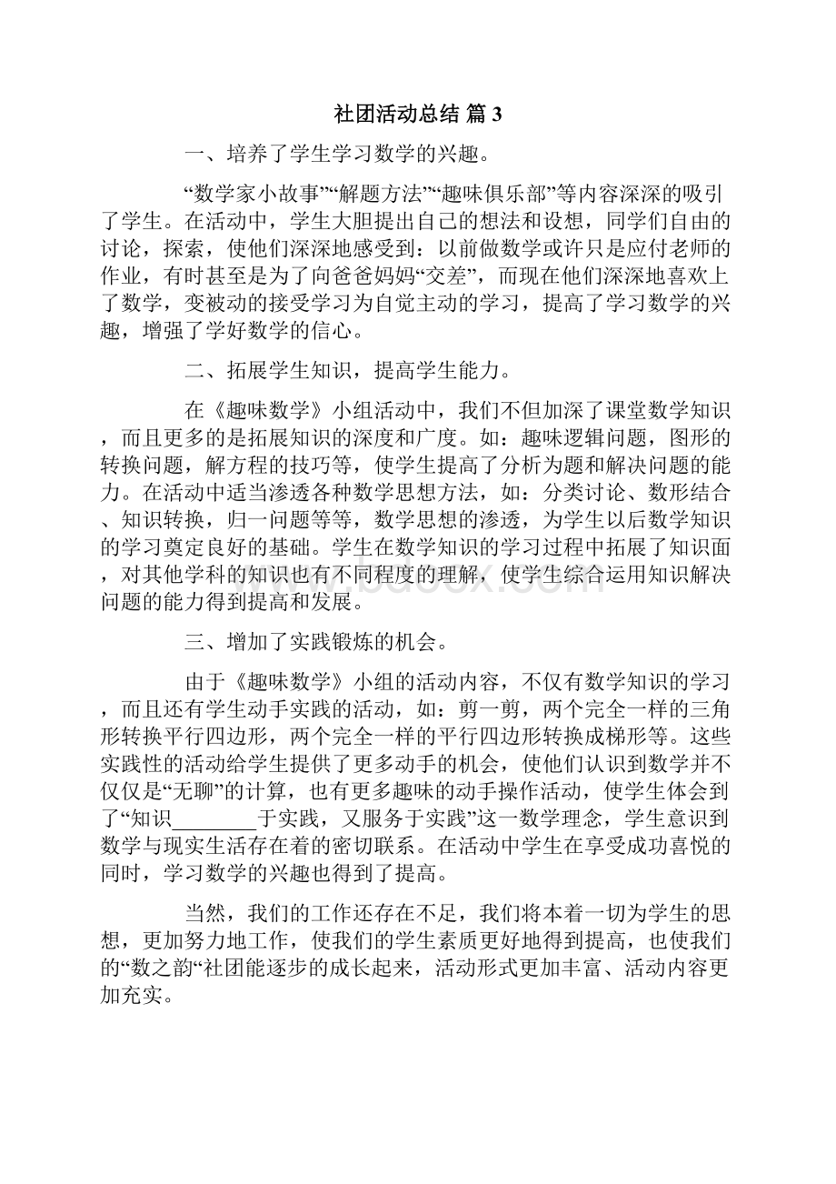 社团活动总结汇总6篇精选.docx_第3页