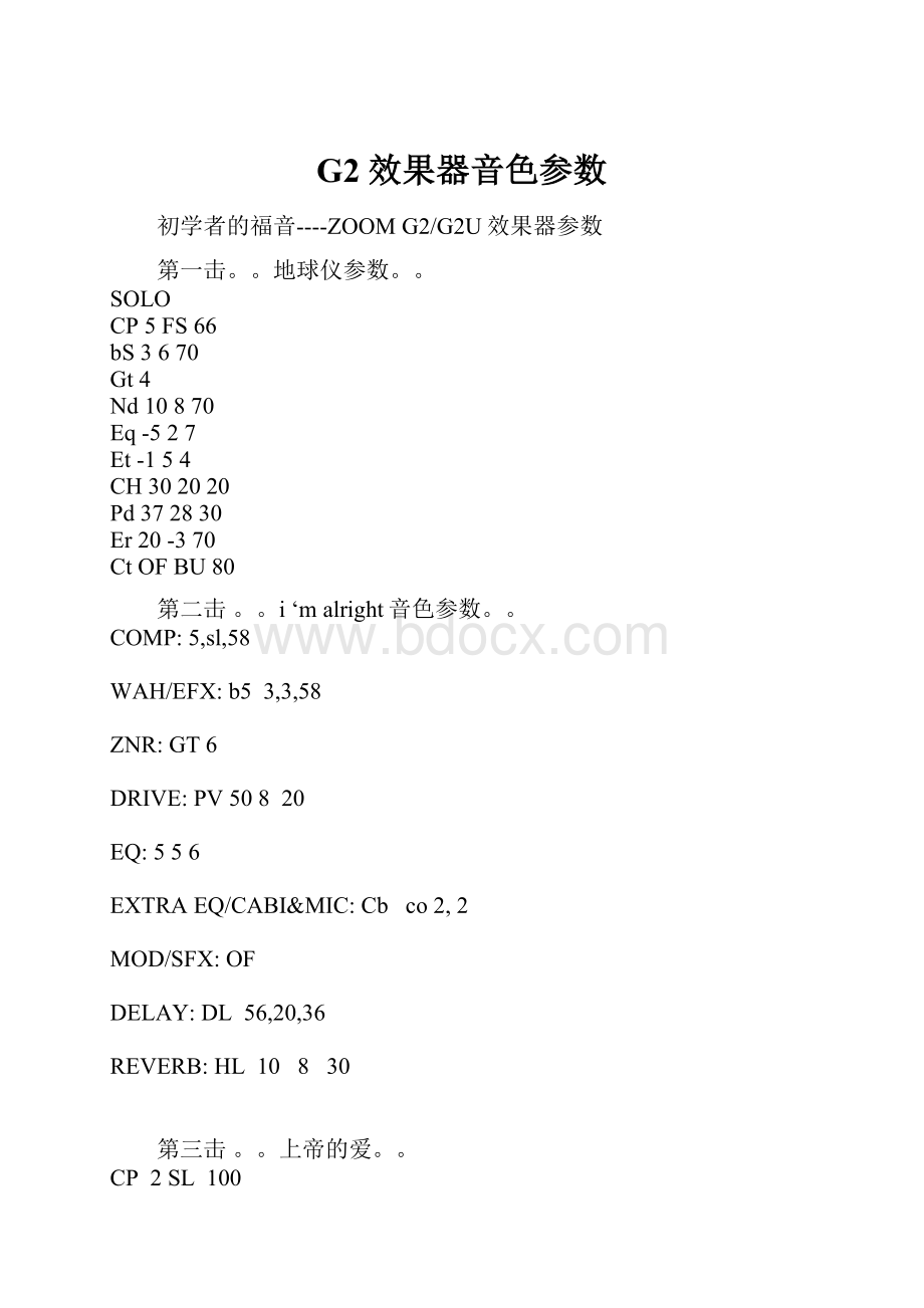 G2效果器音色参数.docx_第1页