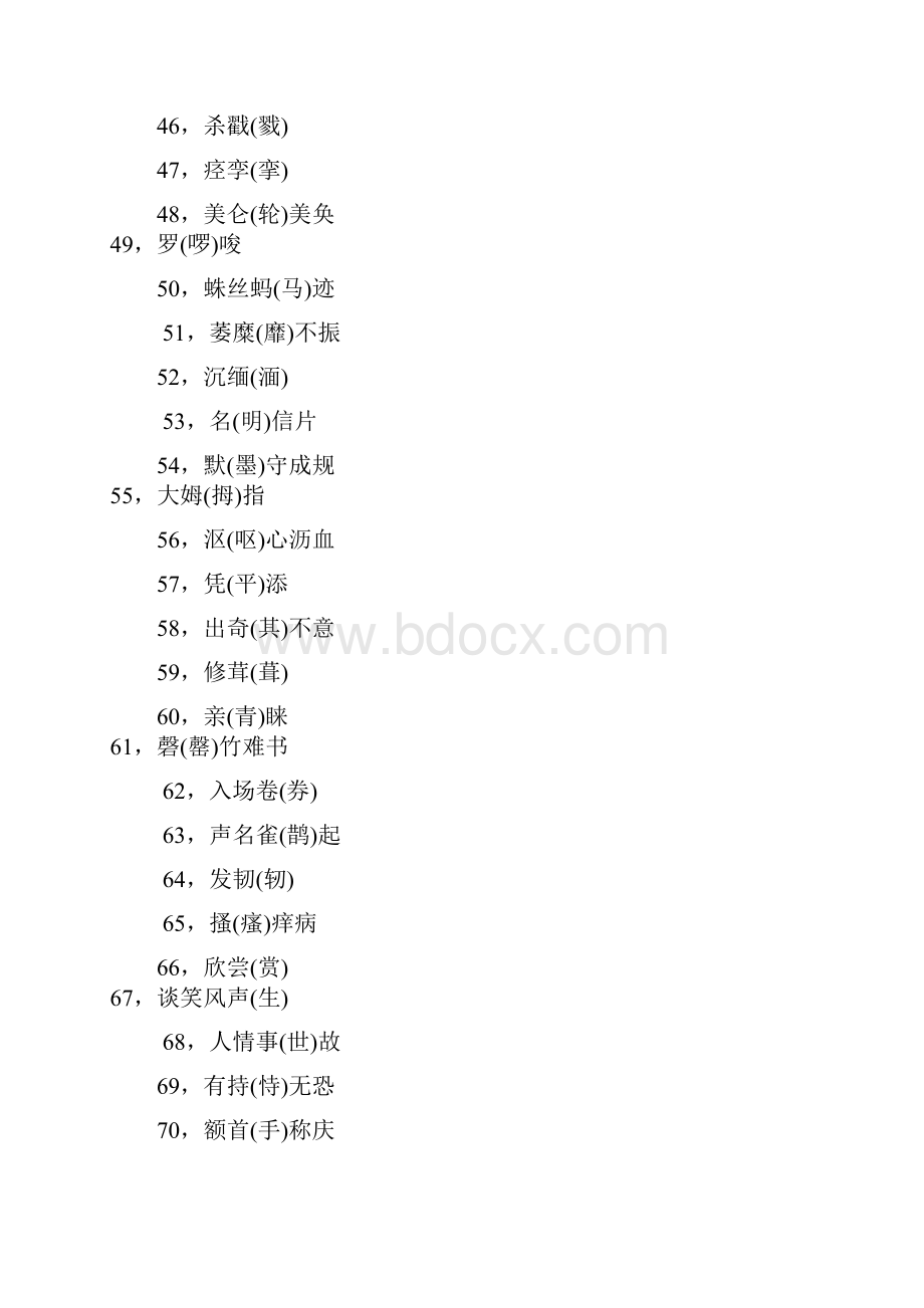 一写就错的100个汉字.docx_第3页