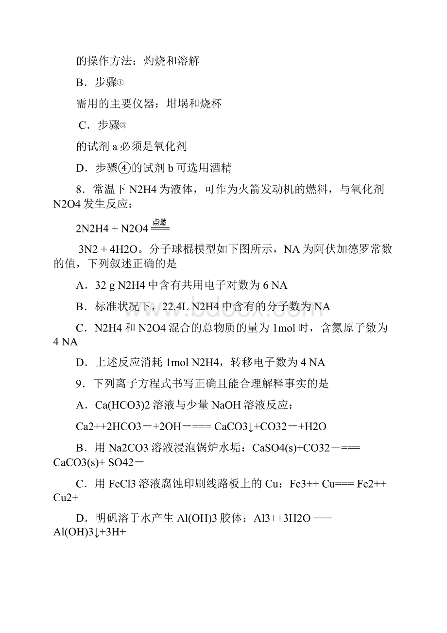 北京市石景山区第一学期高三期末化学试题及答案.docx_第3页