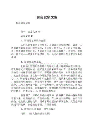 厨房宜家文案.docx