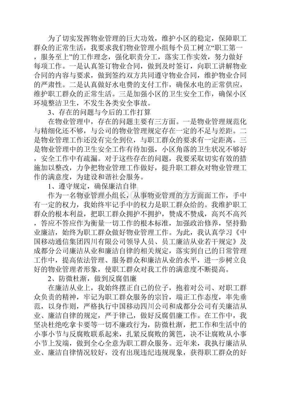 有关后勤述职述廉报告.docx_第2页