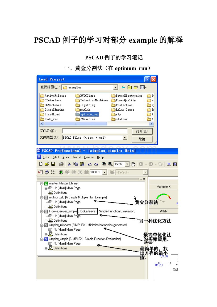 PSCAD例子的学习对部分example的解释.docx