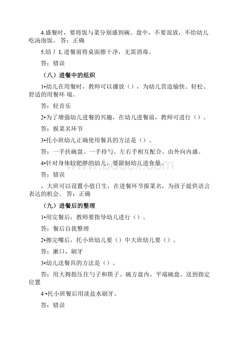 壹点壹滴幼儿学院答案.docx_第2页