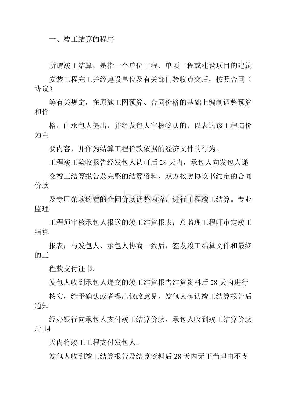 竣工结算的程序及监理的责任与任务.docx_第3页