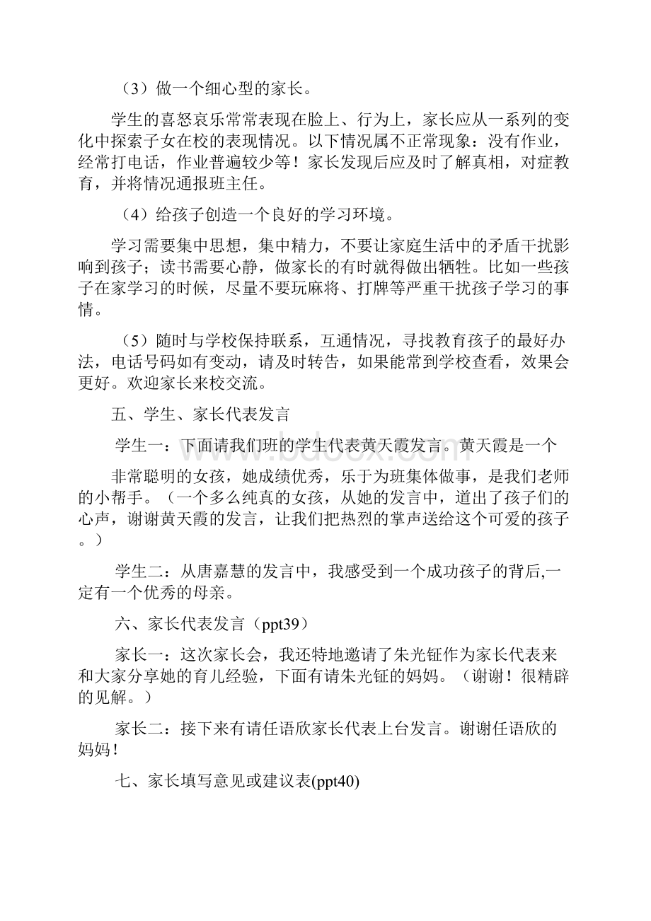 小学家长会班主任发言稿共五篇.docx_第3页