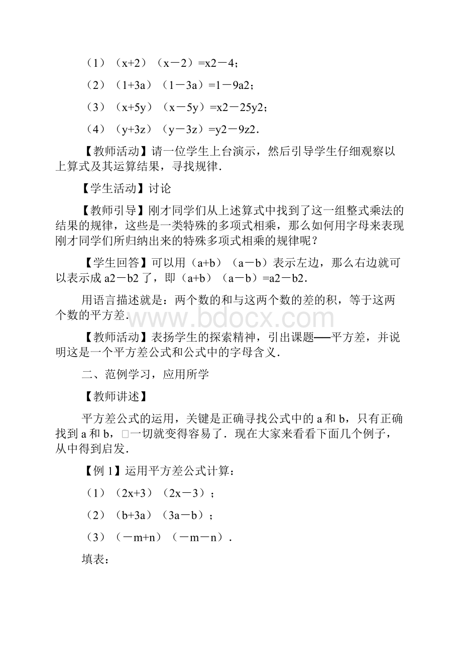 新人教版数学八年级上册教案142 乘法公式.docx_第3页