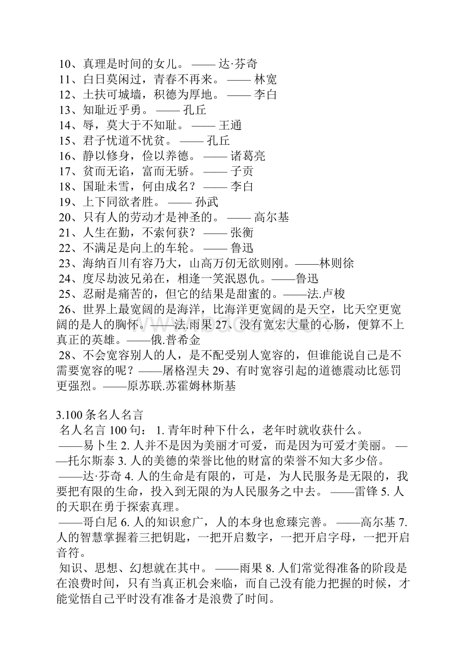 100句名人名言简短.docx_第3页