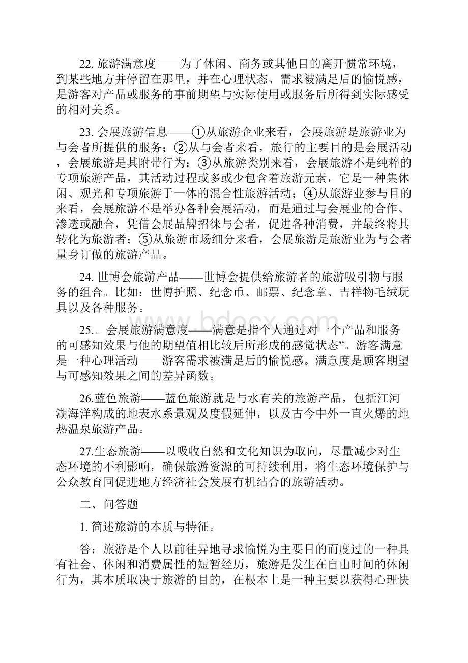 会展旅游复习资料答案汇总版.docx_第3页