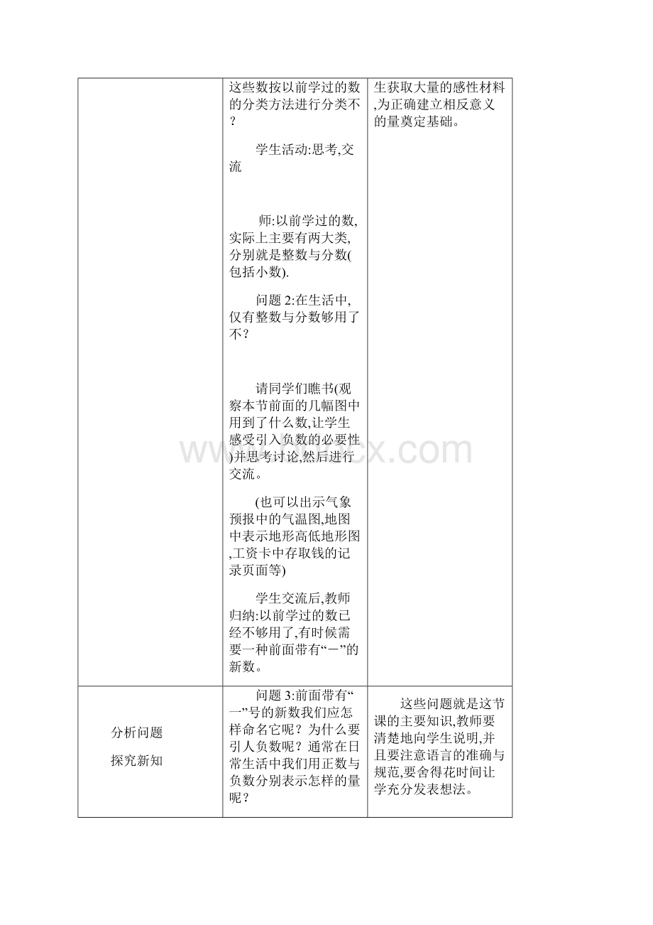 新课标七年级数学上册教案人教版全册.docx_第2页