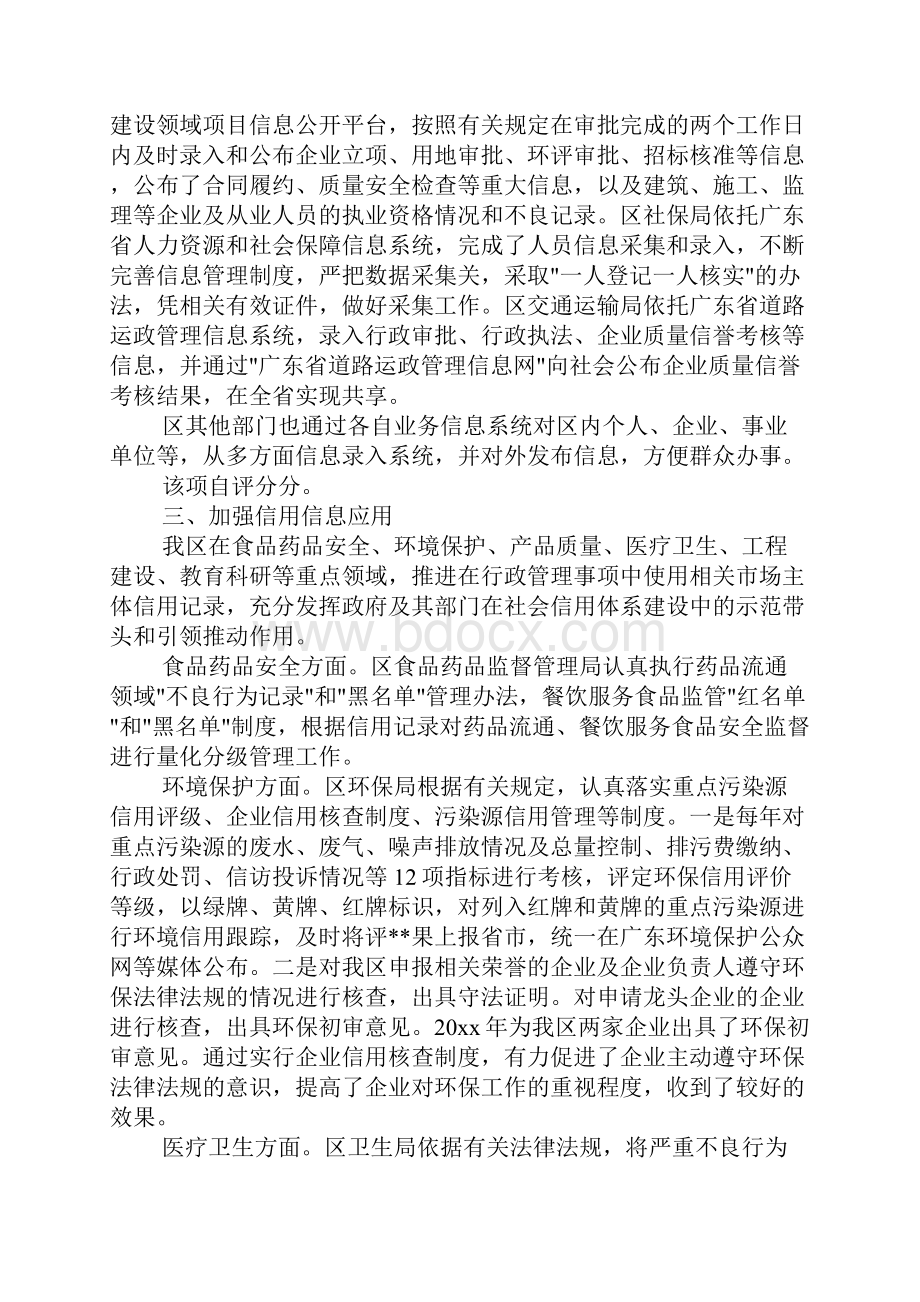 XX年度社会信用体系建设自查报告.docx_第3页