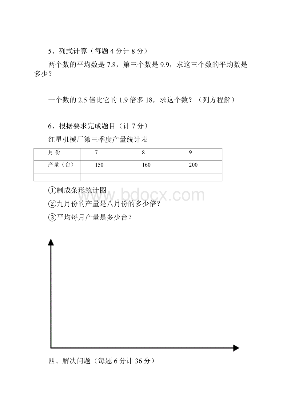 五年级上数学小测综合练习苏教版无答案.docx_第2页