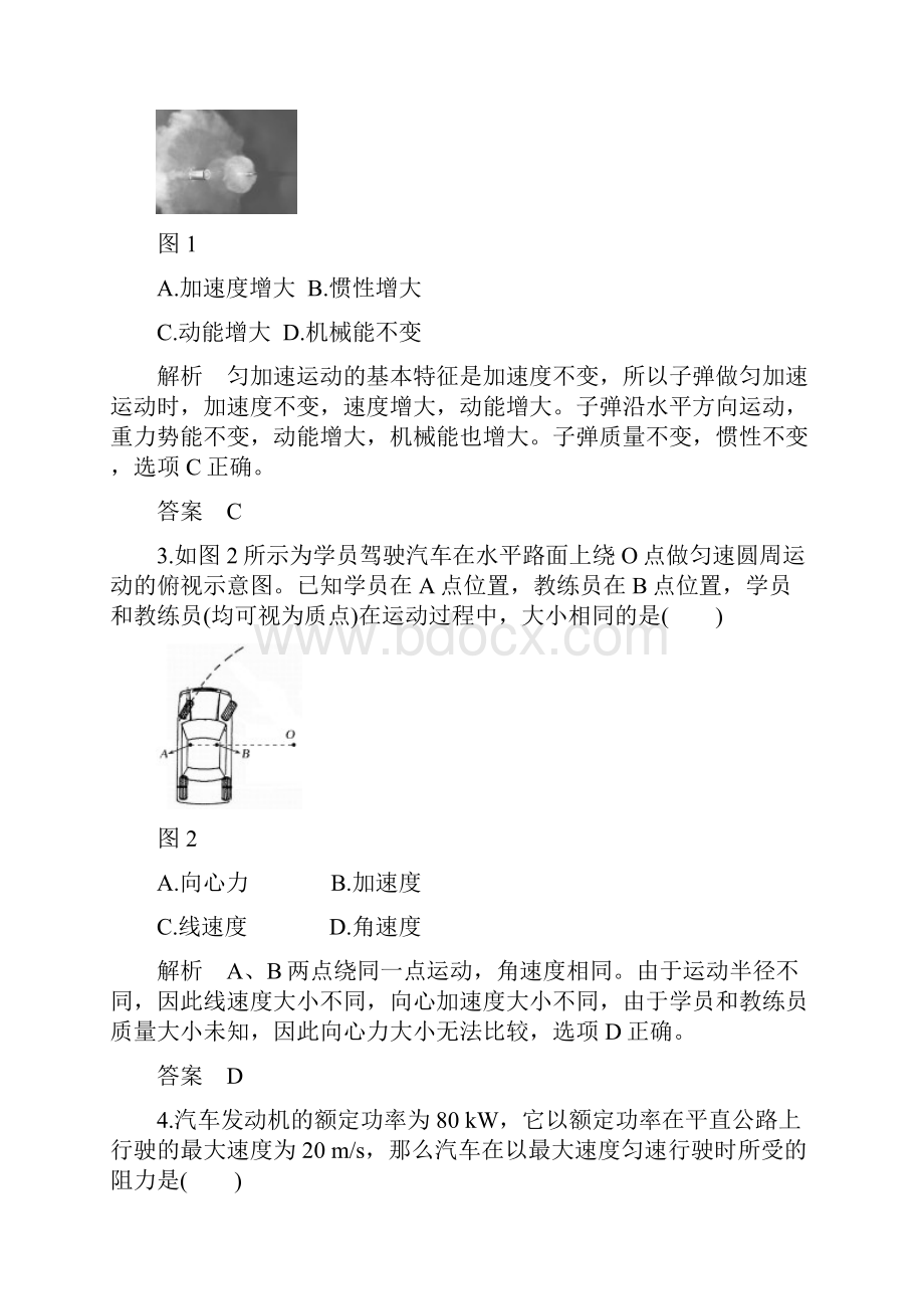 物理浙江高考新突破考前冲刺卷四解析版.docx_第2页