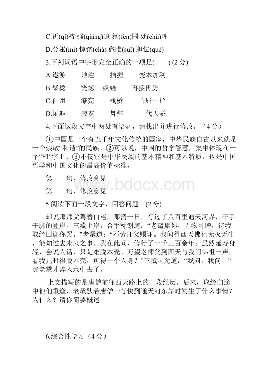 河北省届中考第一次仿真模拟试题语文.docx_第2页