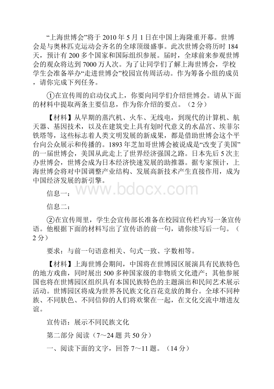 河北省届中考第一次仿真模拟试题语文.docx_第3页