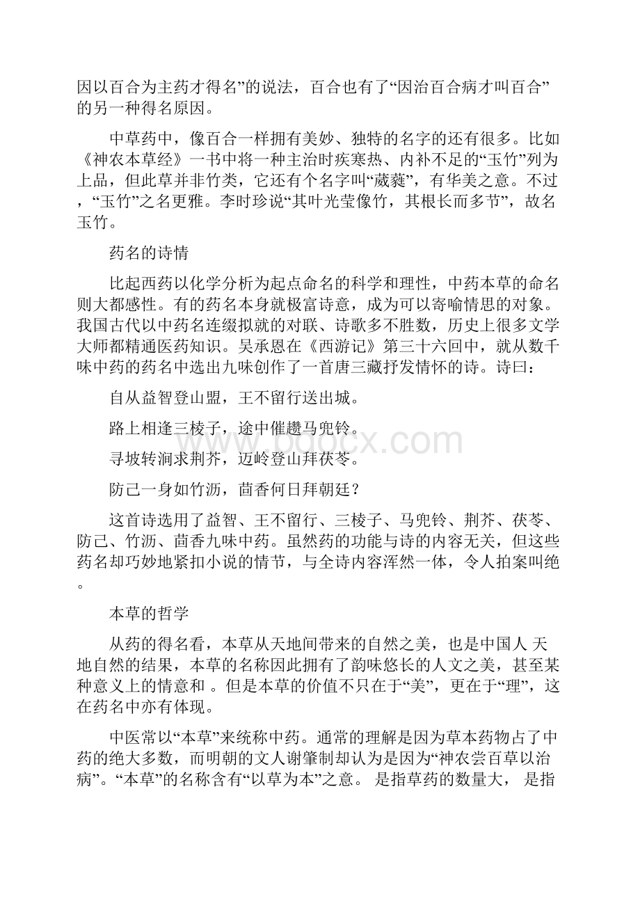 北京市东城区届高三二模考试语文试题 Word版含答案.docx_第2页