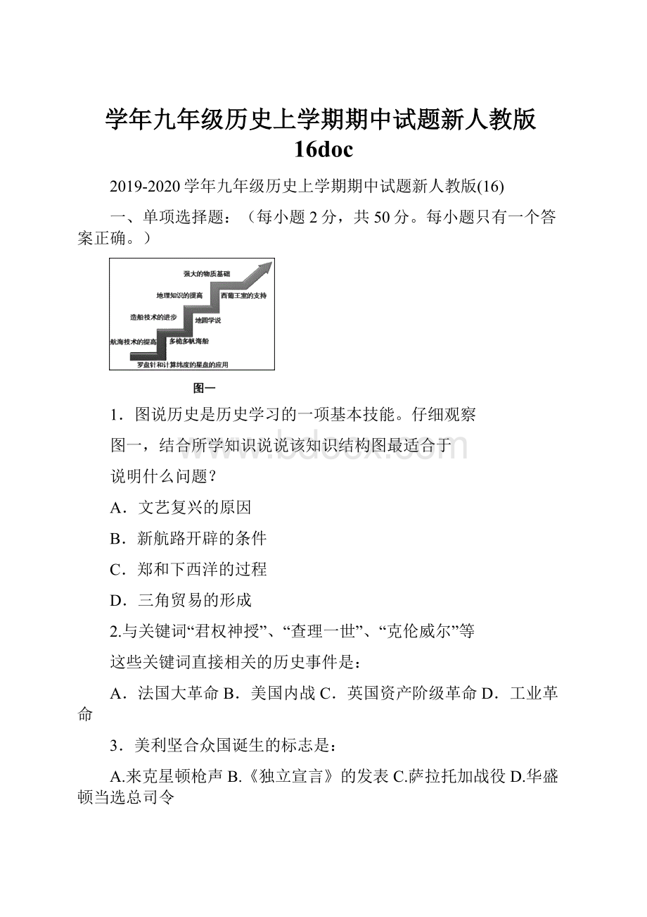 学年九年级历史上学期期中试题新人教版16doc.docx