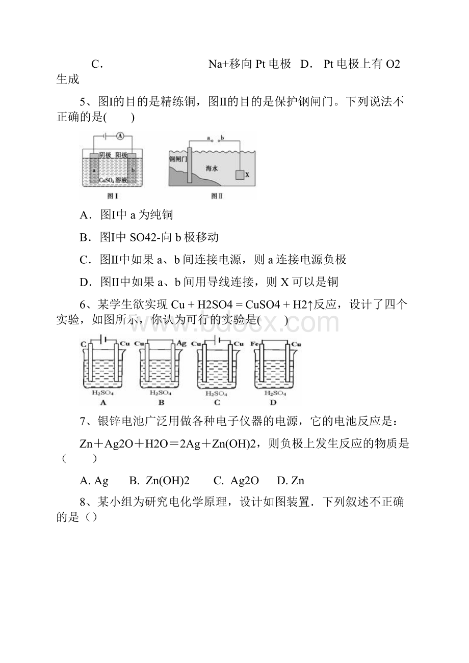 电化学综合习题.docx_第2页