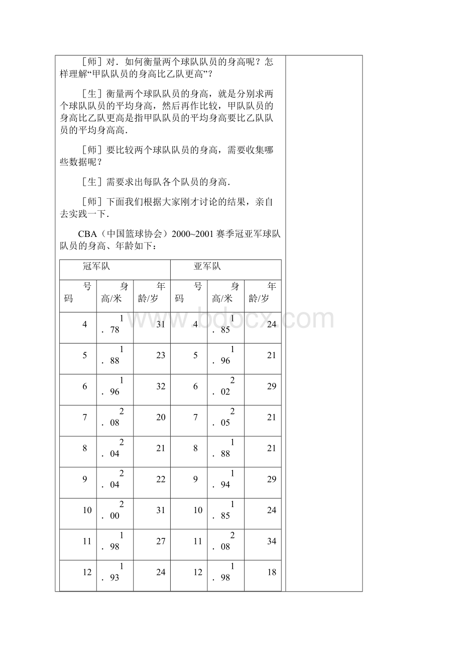 初三数学上4.docx_第2页