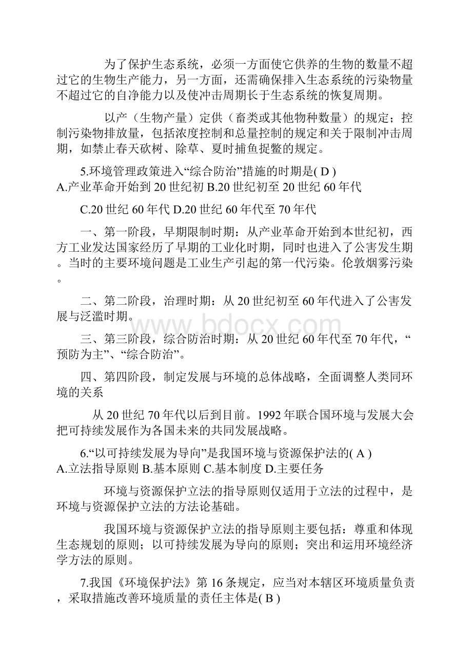 天下高等教育自学考试环境与资源保护法学试题及答案.docx_第2页