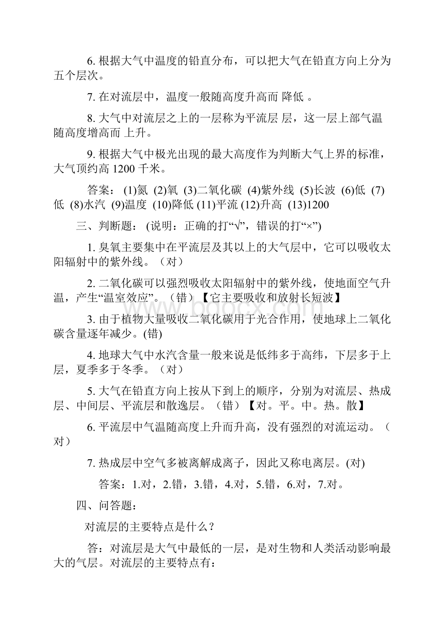 云南农业大学气象学题库.docx_第2页